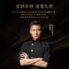 【自营】锋味派粽子礼盒私厨限量版（12粒装） 商品缩略图5