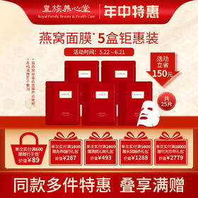 皇族养心堂燕窝丝蛋白面膜专利膜体保湿舒缓焕亮通透精华液超多