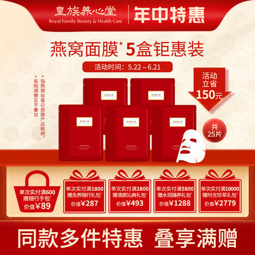 皇族养心堂燕窝丝蛋白面膜专利膜体保湿舒缓焕亮通透精华液超多 商品图0