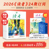 【预售6月中旬发货】《读者》2026跨年24期订阅 2026年6月-2027年5月 每月发1次快递 每月中旬更新2期 国民杂志 心灵读本 商品缩略图0