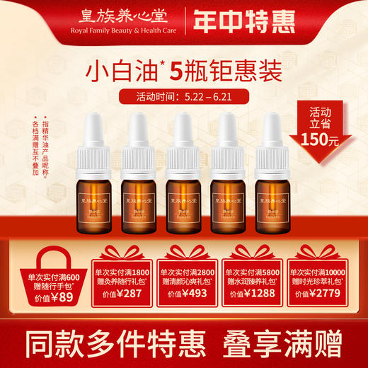皇族养心堂精华油小白油护肤油舒缓修护保湿滋养水润细腻紧致抗皱 商品图0