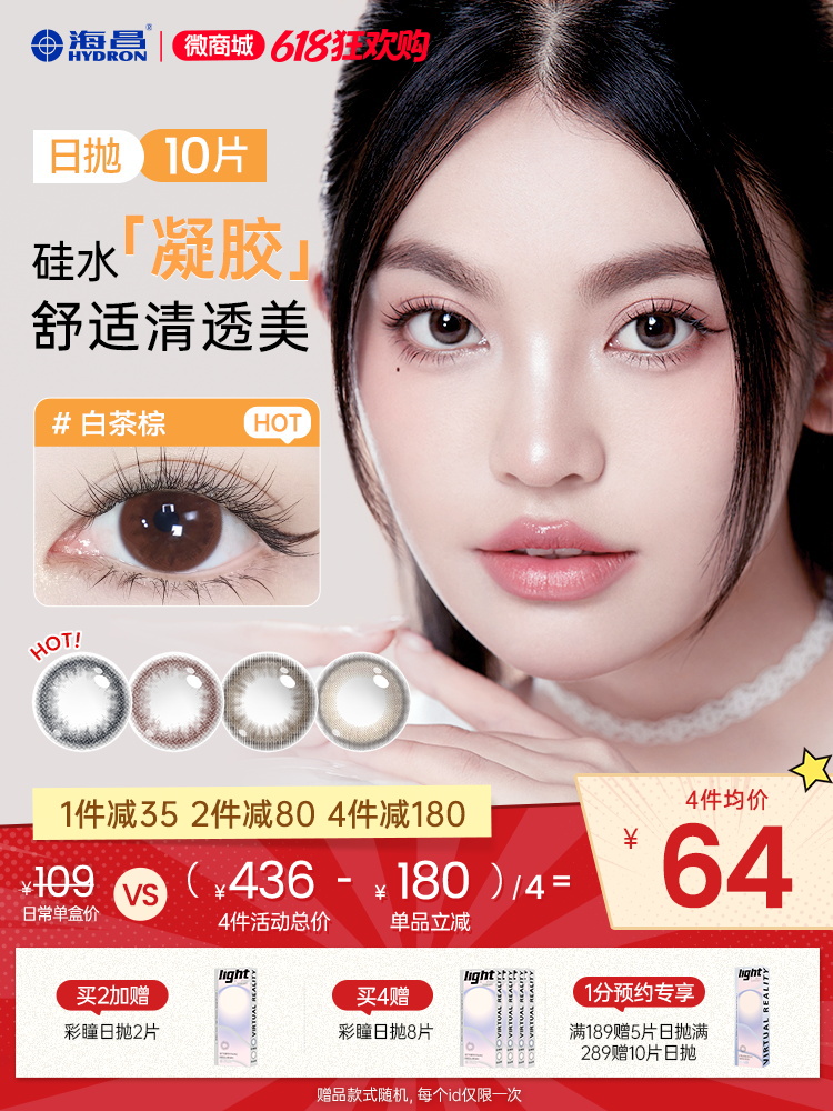 【彩瞳】新品上架 海昌Flyone-O2light系列彩瞳日抛10片