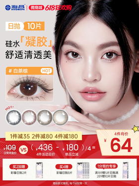 【彩瞳】新品上架 海昌Flyone-O2light系列彩瞳日抛10片