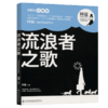 流浪者之歌 商品缩略图2