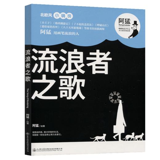 流浪者之歌 商品图2