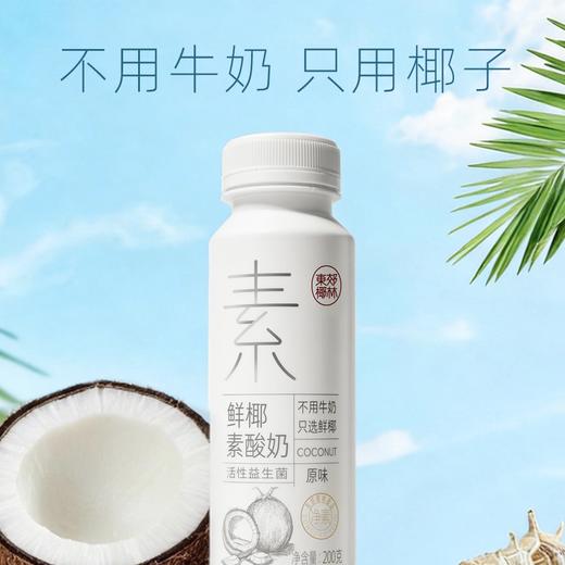 东郊椰林鲜椰素酸奶200g 商品图1