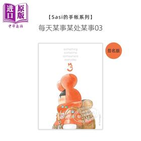 预售 【中商原版】Sasis Sketch Book 进口艺术 【Sasi的手帐书】每天某事某处某事3 签名版