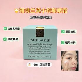 雅诗兰黛 蓝光眼霜-15ML