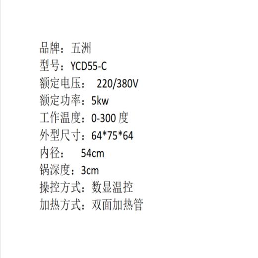 【OUSM】五洲电饼铛 商品图1