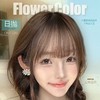 【套餐活动】FlowerColor日抛福利活动/日抛   10片装 商品缩略图0
