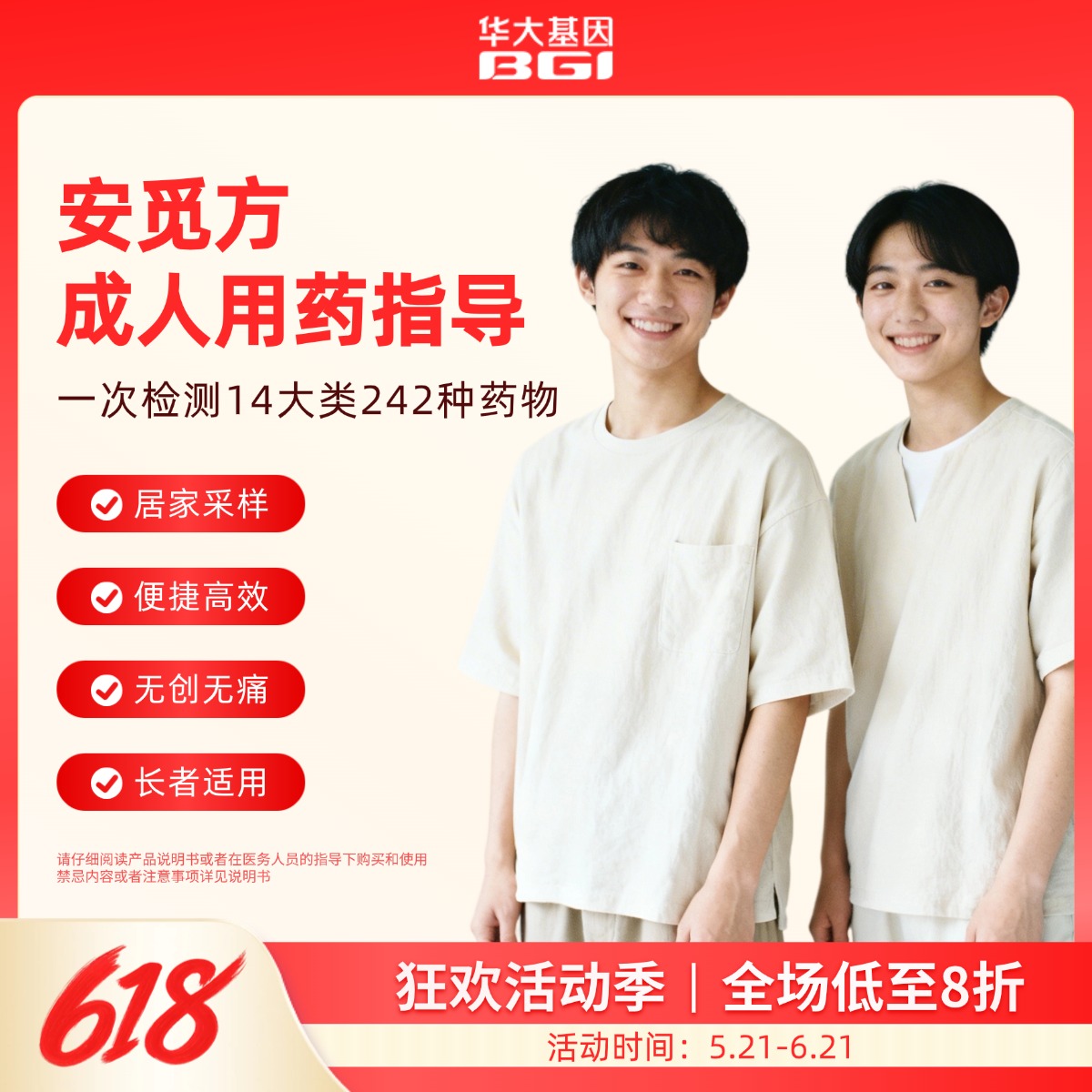 华大基因 【安觅方】成人用药指导基因检测