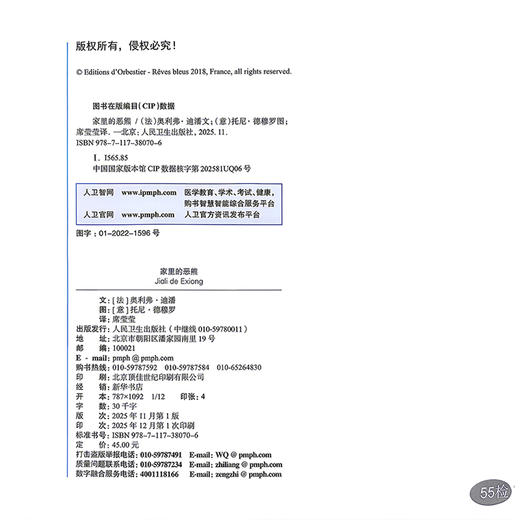 家里的恶熊 远离成瘾陷阱 席莹莹 一本讲述成瘾危害的独特绘本 帮助孩子理解成瘾的危害 学会自我保护9787117380706人民卫生出版社 商品图4