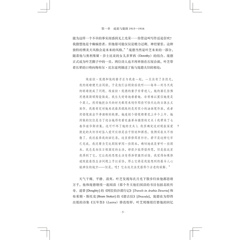 叶芝传下卷样章_035.jpg