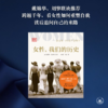 女性，我们的历史 商品缩略图1