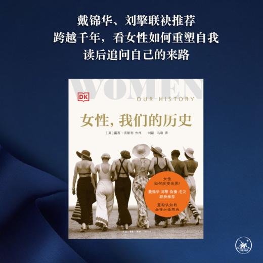 女性，我们的历史 商品图1