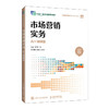 市场营销实务（AI+微课版） 商品缩略图0