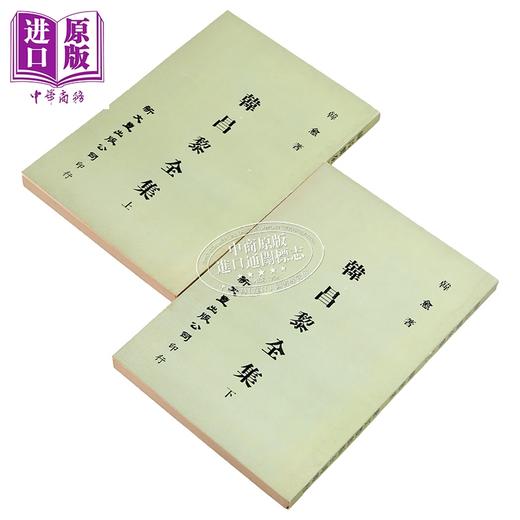 预售 【中商原版】韩昌黎全集 共2册 港台原版 韩愈 新文丰出版 商品图1