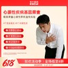 猝死-心源性疾病基因筛查＆心血管疾病风险评估基因检测（含药物基因组） 商品缩略图1