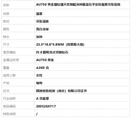 【天然正品】A货翡翠AU750黄金镶钻镶天然细腻冰种飘蓝花平安扣翡翠吊坠项链200526XY17 商品图8