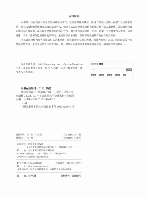 纹样创意设计 商品图5