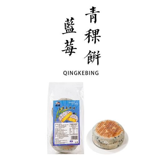 生态蓝莓青稞饼400g/袋（2袋/4袋）【基地直发】产地：云南 商品图0