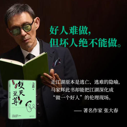 【普通版】双天zhi尊 马家辉zhong磅长篇小说 商品图4