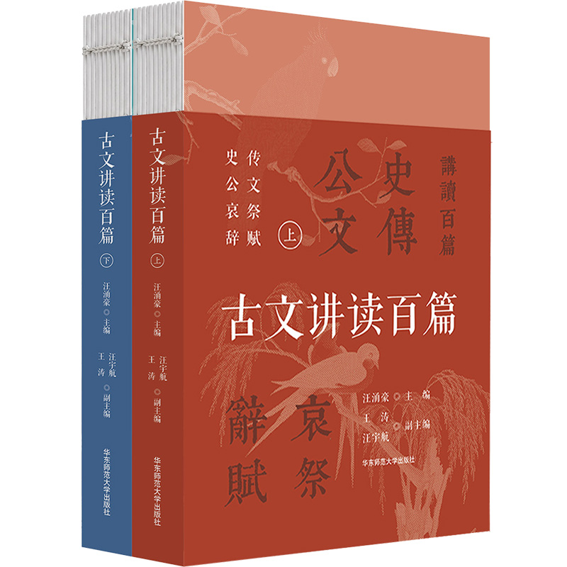 古文讲读百篇 上下册 学生课外阅读 中国传统文学 中国古代文言文作品