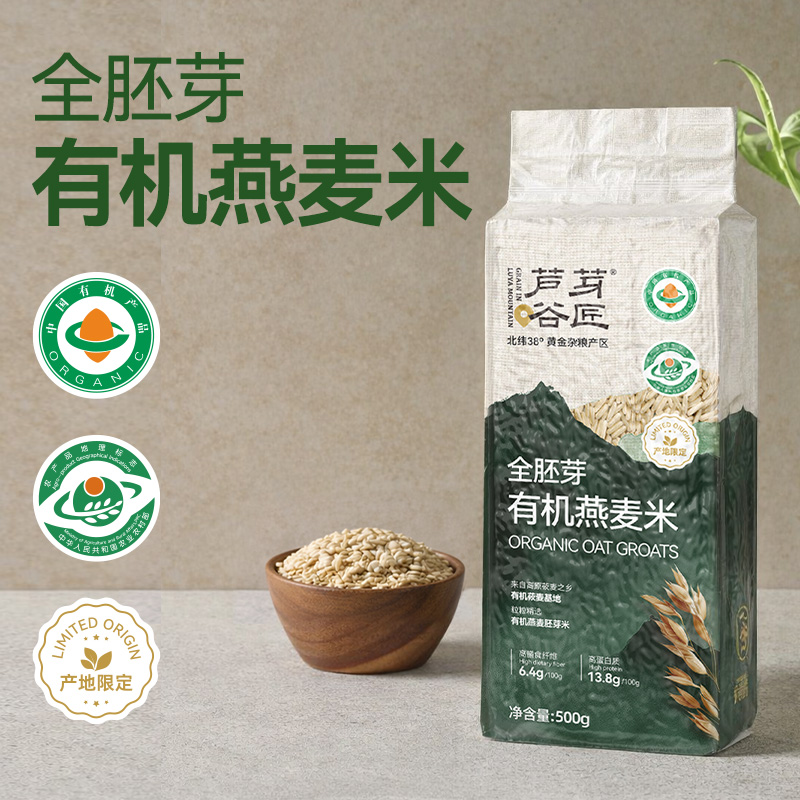 芦芽谷匠有机燕麦米