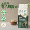 芦芽谷匠有机燕麦米 商品缩略图0