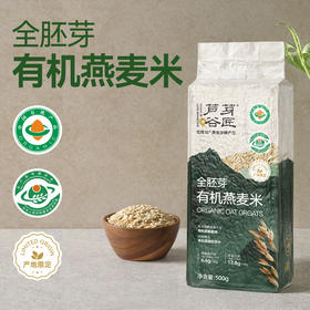 芦芽谷匠有机燕麦米