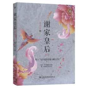 谢家皇后.5