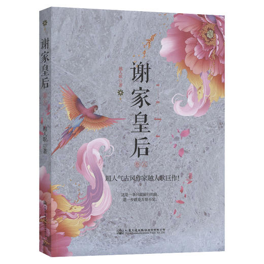 谢家皇后.5 商品图0