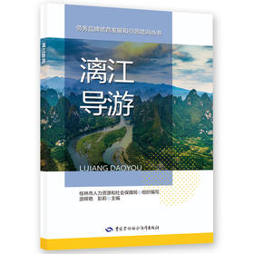 漓江导游