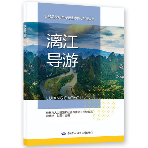 漓江导游 商品图0