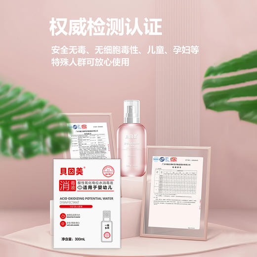 贝因美酸性氧化电位水消毒液 商品图1