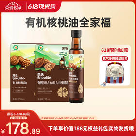 【26年618现货专区】英氏佐餐【有机核桃油全家福/有机佐餐油全家福/肉油全家福套装】