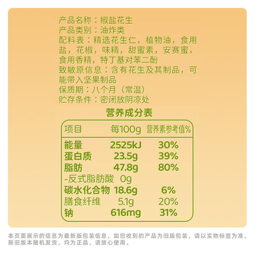 【30包畅吃】洽洽花生组合30袋(麻辣12g*15袋+椒盐15g*15袋）下酒菜休闲零食小吃 商品图12