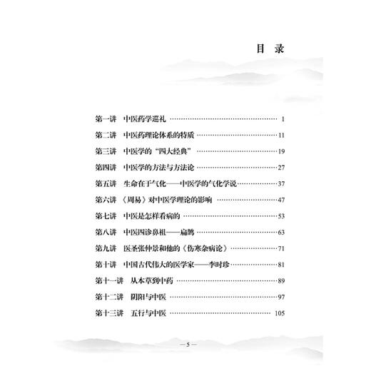 中医通识 孟庆云中医通览三书 孟庆云 著 让大众理解中医的思维理念 使中医融入现代健康管理 9787524703136中国中医药出版社 商品图3