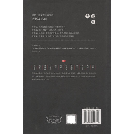 青菀说 官方正版 商品图1