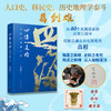 限量亲签  四海之内 中国历史四十讲精装版 藏书票铃印 葛剑雄百家讲坛主讲历史片段 商品缩略图0