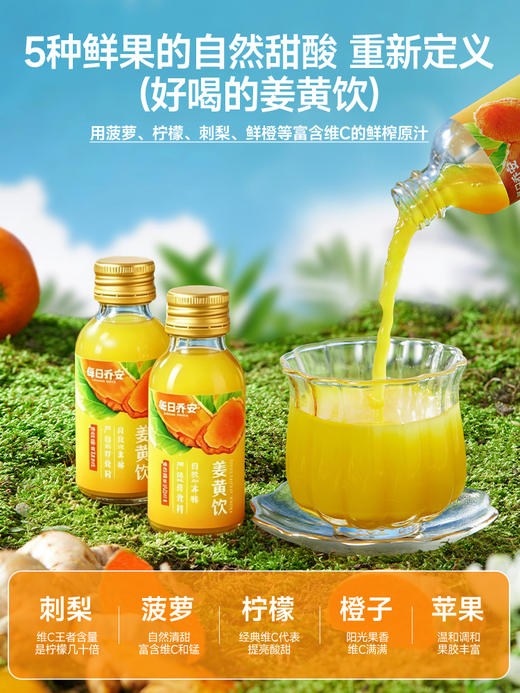 每日乔安姜黄饮360ml  0添加鲜榨天然姜黄素汁健康养生抗饮炎焕活 商品图6