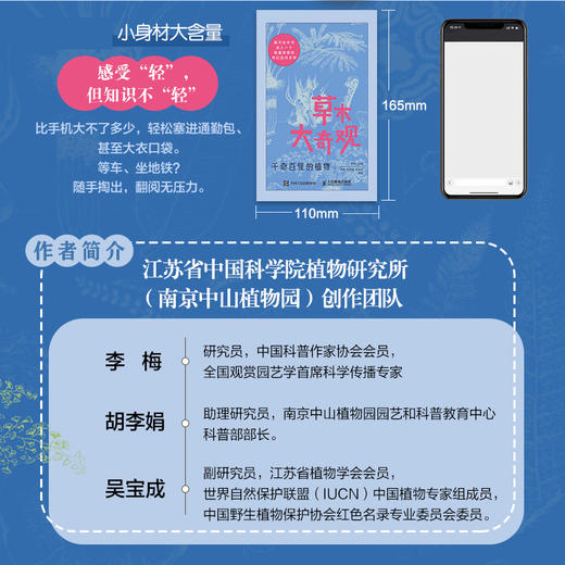 草木大奇观 千奇百怪的植物 商品图3