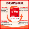 2026载望初中语数英必考点 中考抢分有招专项解题考点解析公式中考复习资料中考数学七八九年级通用 商品缩略图2