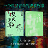 【多规格】【马家辉套装3册】双天zhi尊+龙头凤尾+鸳鸯六七四 商品缩略图2