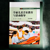 学前儿童音乐教育与活动指导 第四版 黄瑾 学前教育专业系列 商品缩略图1