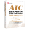 金融资产投资公司债转股与股权投资实务：交易结构、风险防控与争议解决 北京市兰台律师事务所 著 法律出版社 商品缩略图0