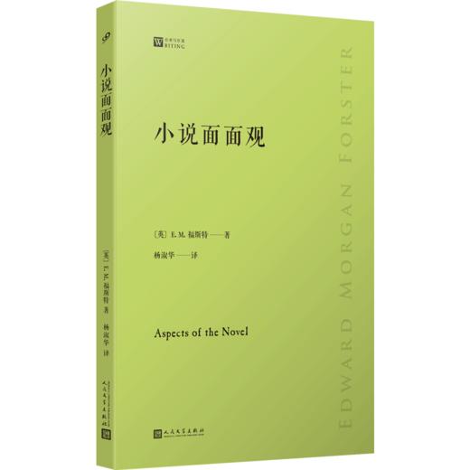 经典写作课4册任选：写作这回事/小说面面观/我们的作家等 商品图3