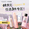 【69.9任选3件专区】【此活动仅限本链接内产品】【不同享其他任何优惠、活动、加赠】【需将三款产品分别加入购物车后，下单即可享受79.9任选3件】 商品缩略图0