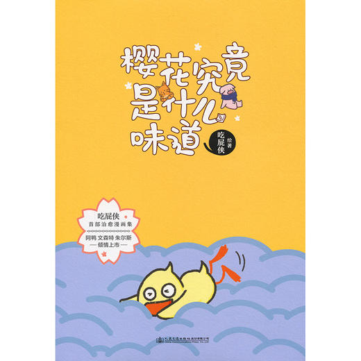 樱花究竟是什么味道 商品图3