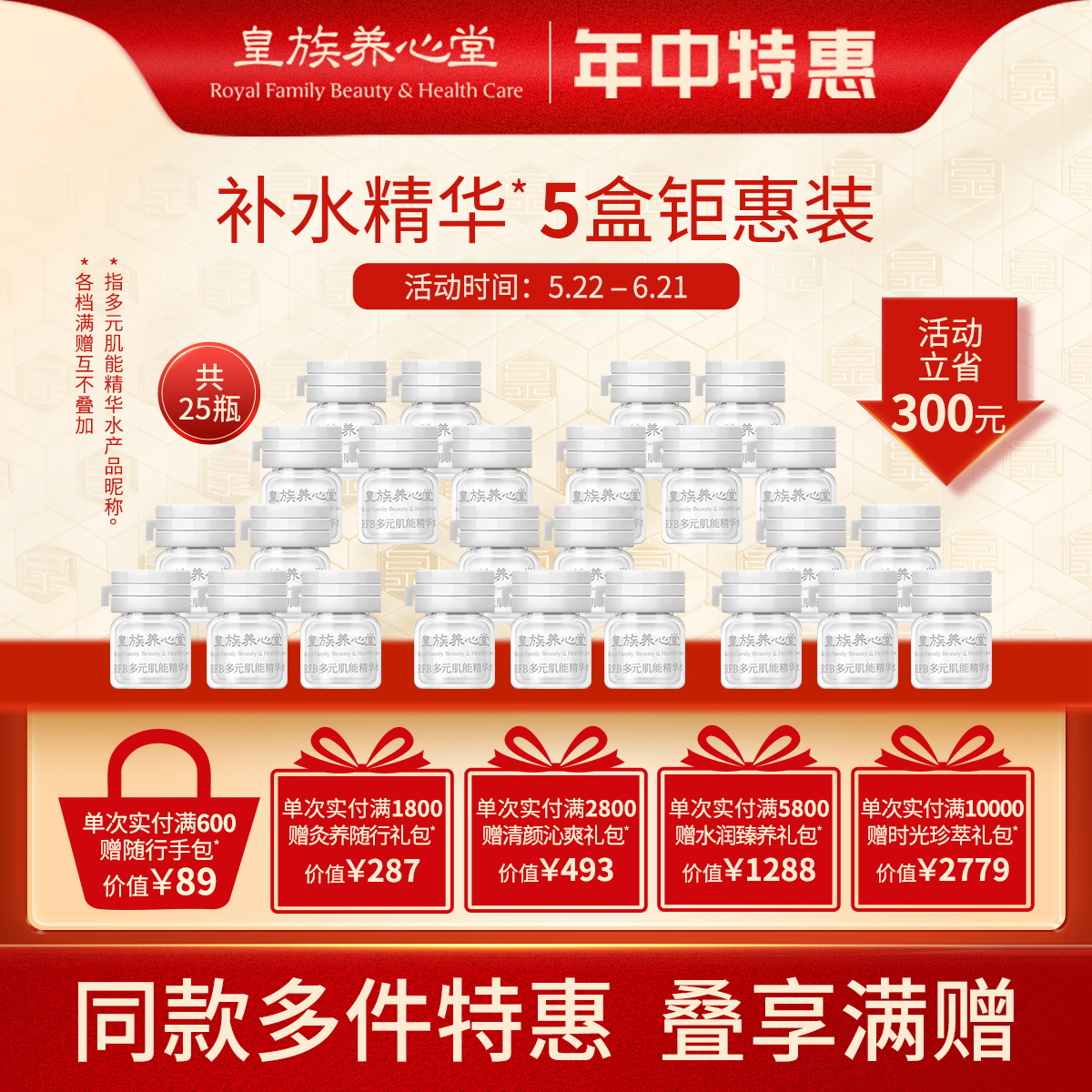 皇族养心堂多元肌能精华水保湿舒缓柔润细腻水感精华
